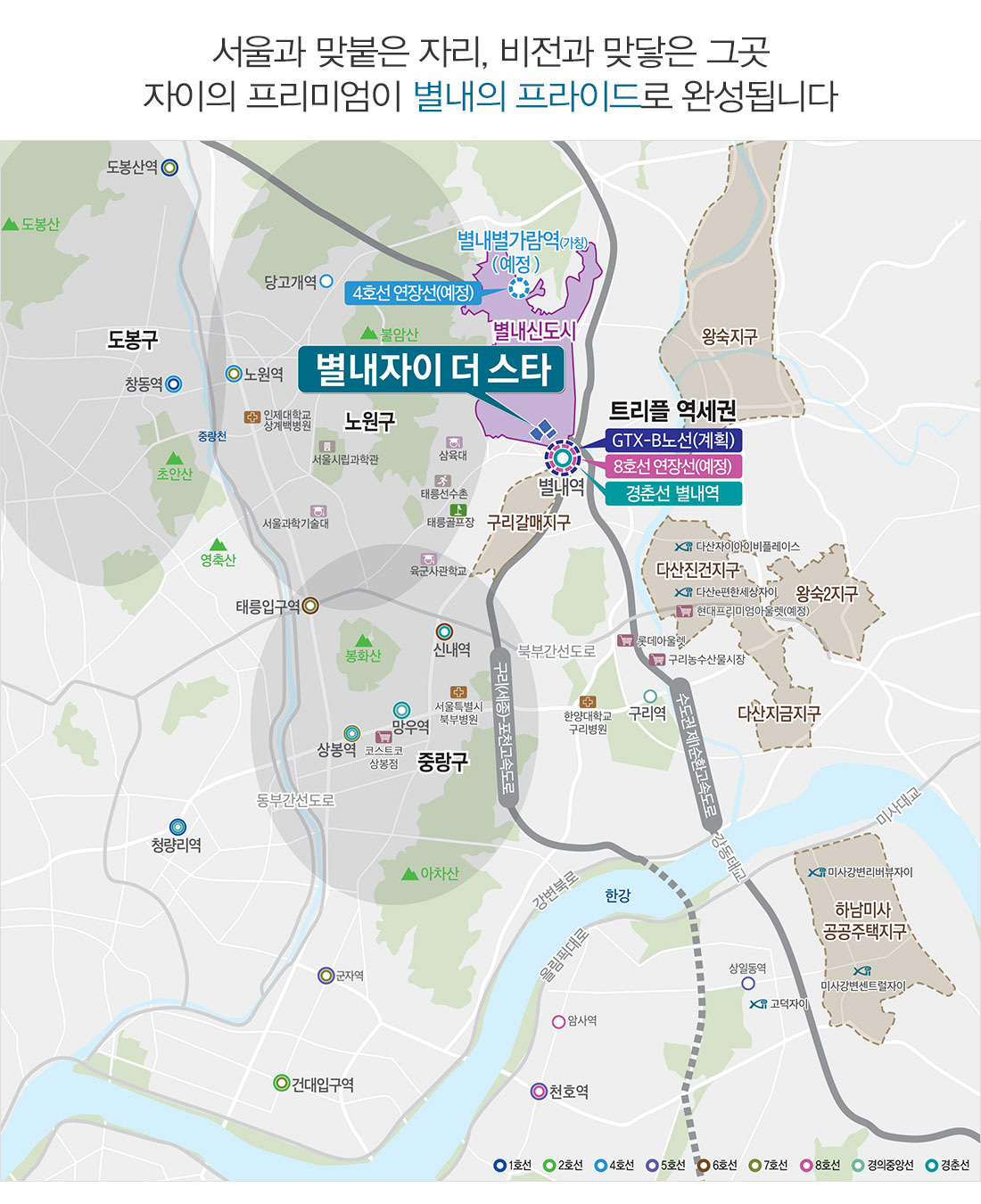 별내 자이 더스타 입지환경