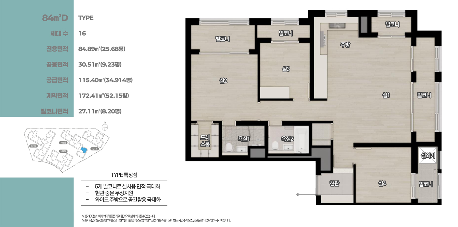 수원역 아너스빌 플라츠 84TYPE